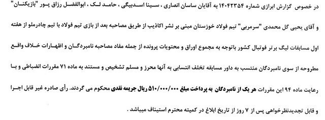 گل‌محمدی و بازیکنان فولاد محکوم شدند