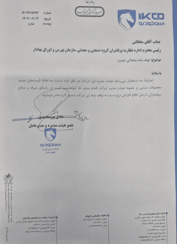 خودروهای ایران خودرو گران میشود؟ خودروهای ایران خودرو گران میشود؟