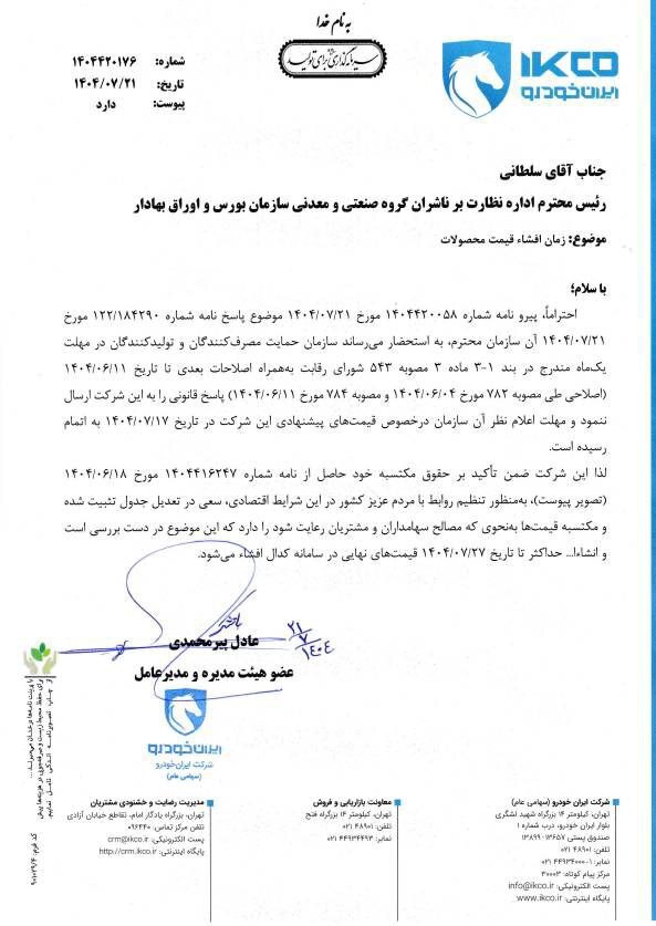 اطلاعیه مهم ایران خودرو درباره قیمت جدید محصولات