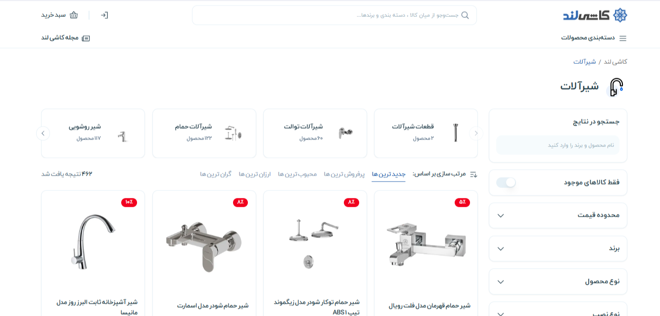 کاشی لند، بورس آنلاین شیرآلات