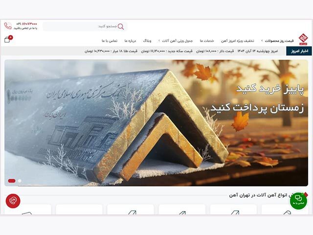 قیمت پروفیل و تیرآهن در ساختمانسازی پاییز ۱۴۰۴ قیمت پروفیل و تیرآهن در ساختمانسازی پاییز ۱۴۰۴