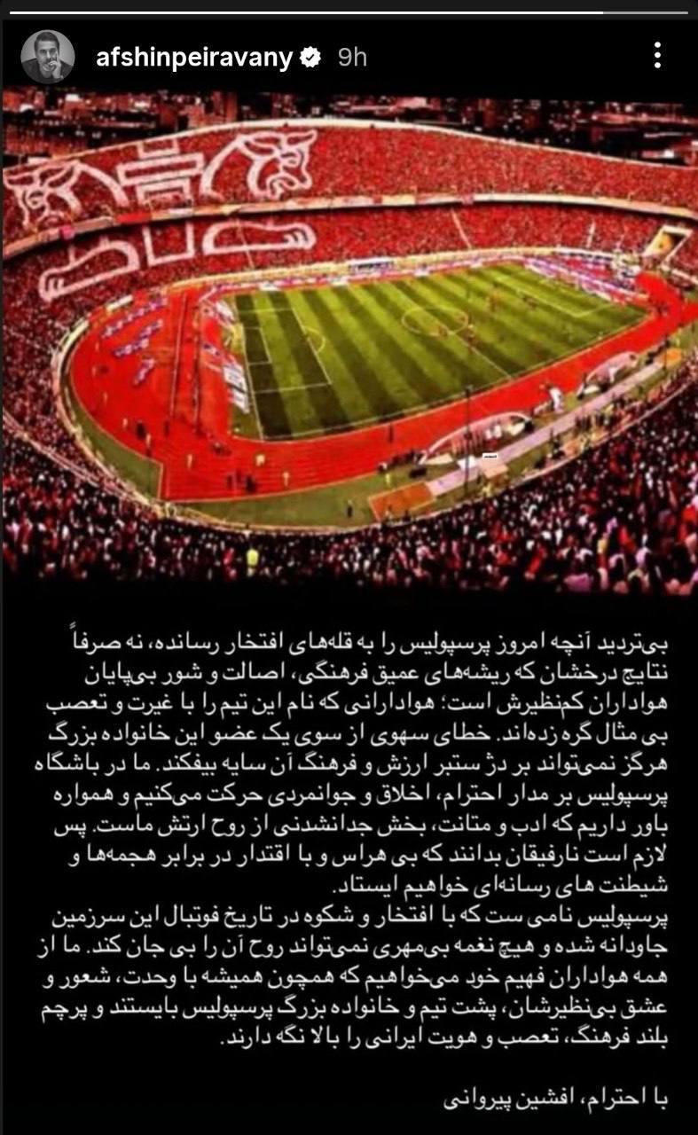 واکنش افشین پیروانی نسبت به استوری جنجالی +عکس