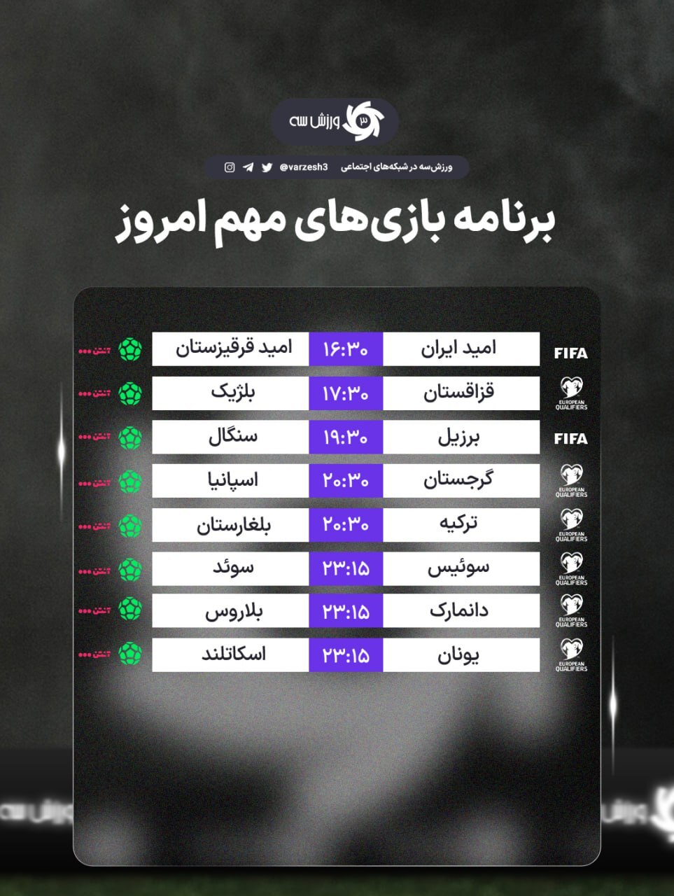 برنامه مسابقات مهم امروز شنبه ۲۴ آبان ۱۴۰۴