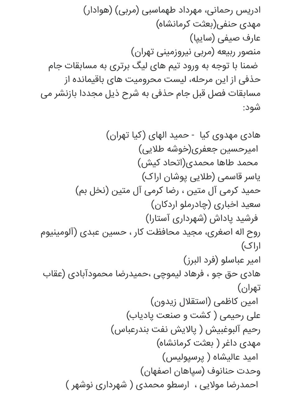 اعلام اسامی محرومان دور یک‌شانزدهم نهایی