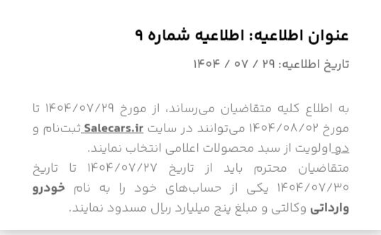 پول‌های بلوکه‌شده حساب متقاضیان خودروهای وارداتی آزاد شد + جزئیات