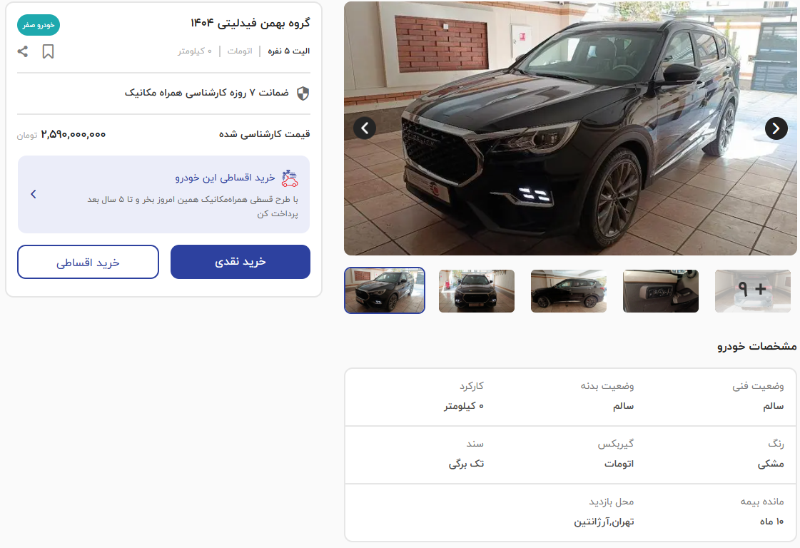 ثبت‌نام فوق‌العاده خرید اقساطی فیدلیتی با تحویل فوری