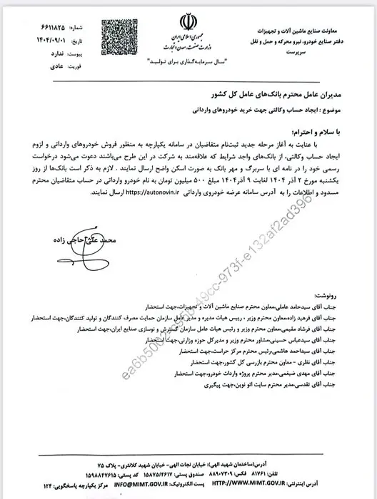 آغاز عرضه خودرو‌های وارداتی از دوم تا ۹ آذرماه