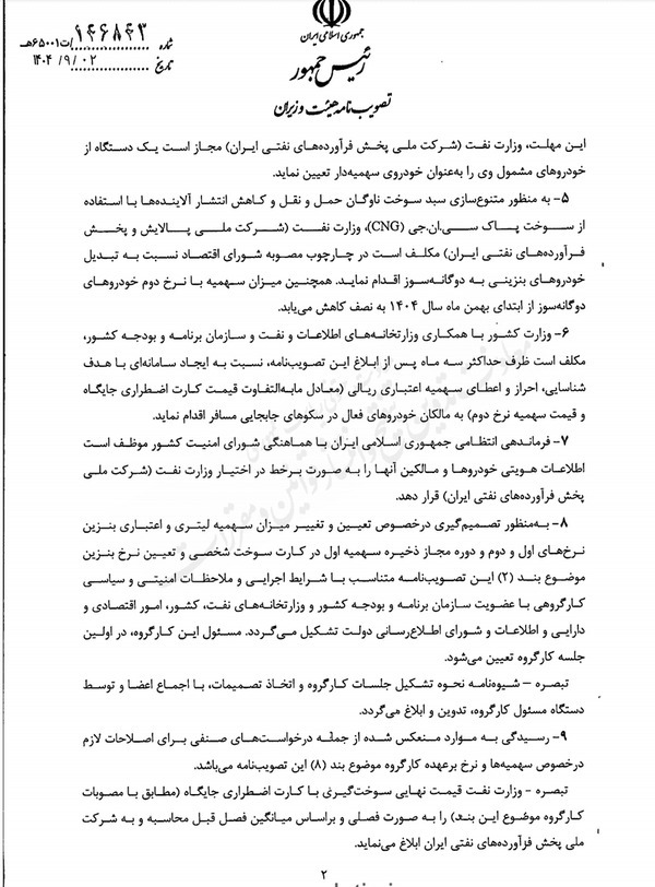 نرخ بنزین جایگاه با استفاده از کارت اضطراری اعلام شد نرخ بنزین جایگاه با استفاده از کارت اضطراری اعلام شد