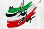 سود سهام عدالت به حساب ۴۴ میلیون سهامدار واریز شد