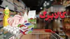 جزئیات جدید درباره کیفیت اجرای طرح کالابرگ