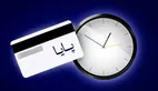 تغییر ساعت تسویه پایا + جدول