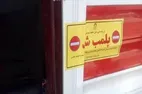 یک فشن شو در بازار بزرگ تهران پلمب شد
