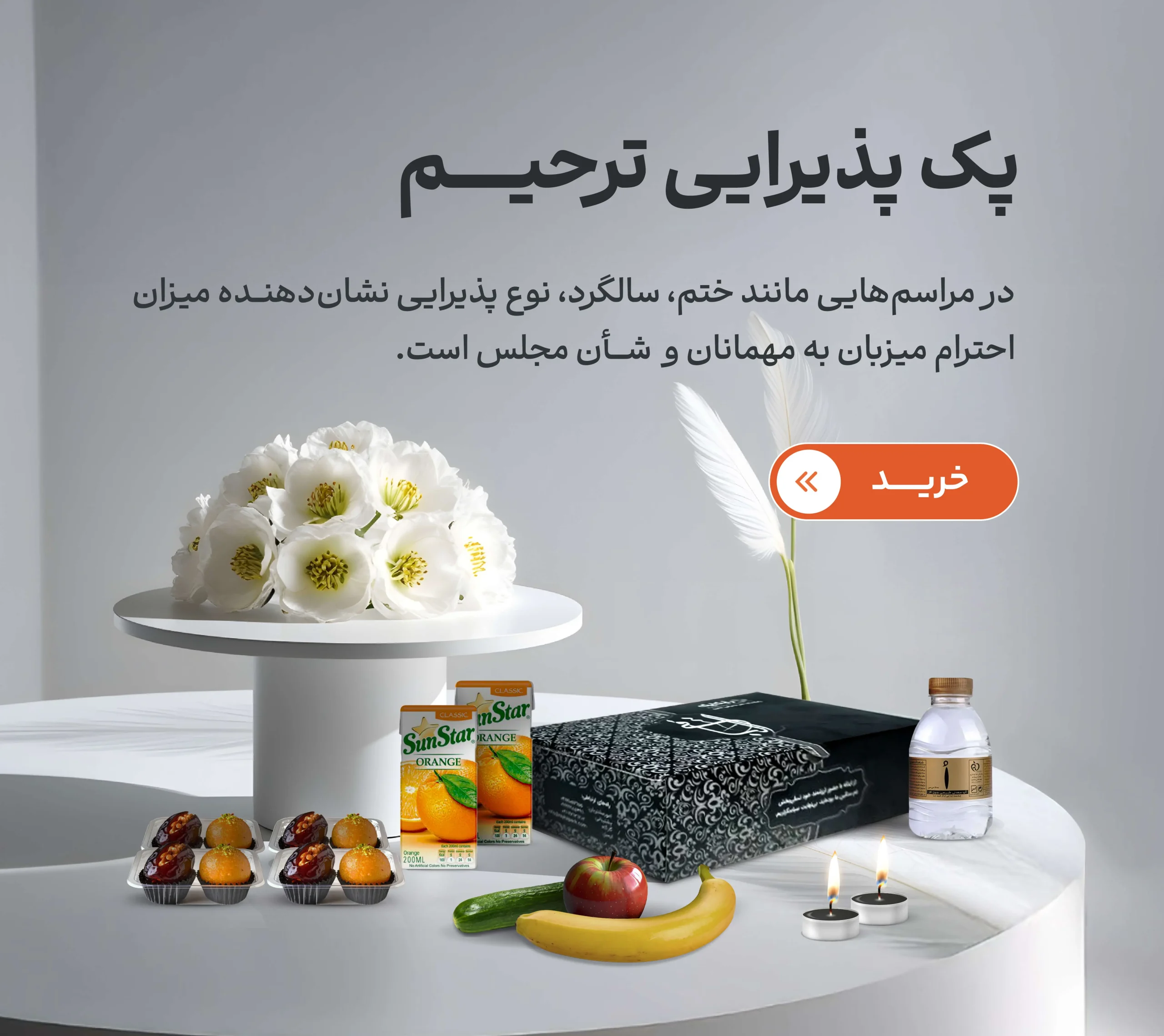 راهنمای خرید و سفارش عمده پک ترحیم در تهران با ارسال فوری