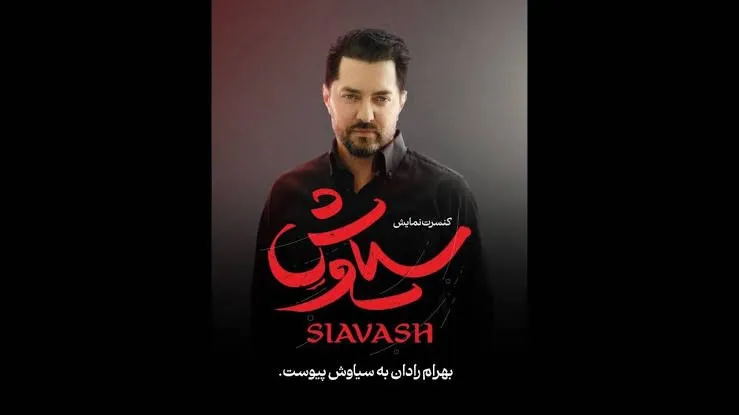 بهرام رادان