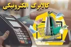 روش استعلام کالابرگ دهک ۴ تا ۷