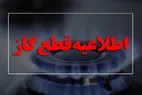 اطلاعیه مهم قطعی گاز برای این استان