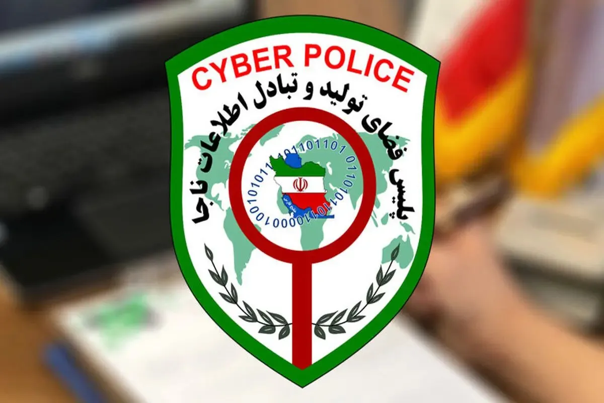 پلیس فتا
