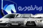 قیمت خودرو‌های ایران خودرو امروز شنبه ۲۵ بهمن ۱۴۰۴ + جدول