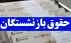 خبر فوری برای بازنشستگان | اضافه‌کار و فوق‌العاده‌ها جزو حقوق بازنشستگی می‌شود