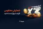 سه برابر کردن پاداش معاملات کریپتو با نیتروبوست بروکر آلپاری؛ تا 100 دلار بدون واریز وجه!