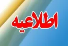اطلاعیه | انفجارهای کنترل شده در شیراز