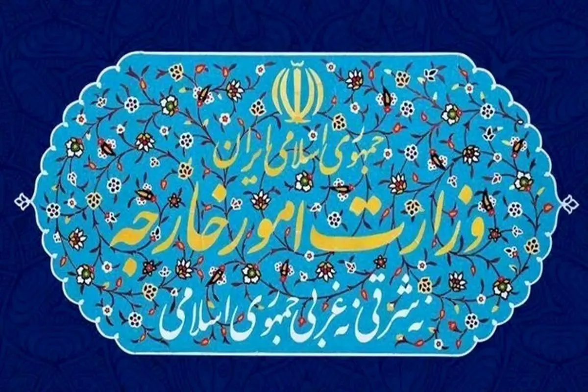 وزارت خارجه ایران
