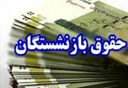 اطلاعیه جدید برای بازنشستگان نیرو‌های مسلح | حقوق خردادماه واریز شد