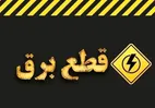 خبر مهم درباره برنامه قطعی برق در تهران