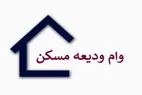 جزییات جدید از وام ودیعه مسکن ۲۰۰ میلیونی؛ شرایط اخذ وام چیست؟