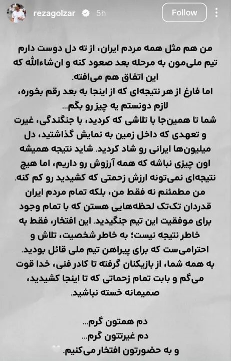 قدردانی گلزار از تیم ملی فوتبال ایران در فضای مجازی + عکس