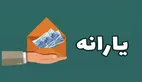 واریز یارانه دهک‌های چهارم تا نهم