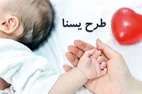 پرداخت یارانۀ یسنا از ماه آینده + ویدیو