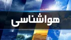 هشدار هواشناسی نسبت به بارش‌های سنگین از ۲۰ مهرماه در کشور