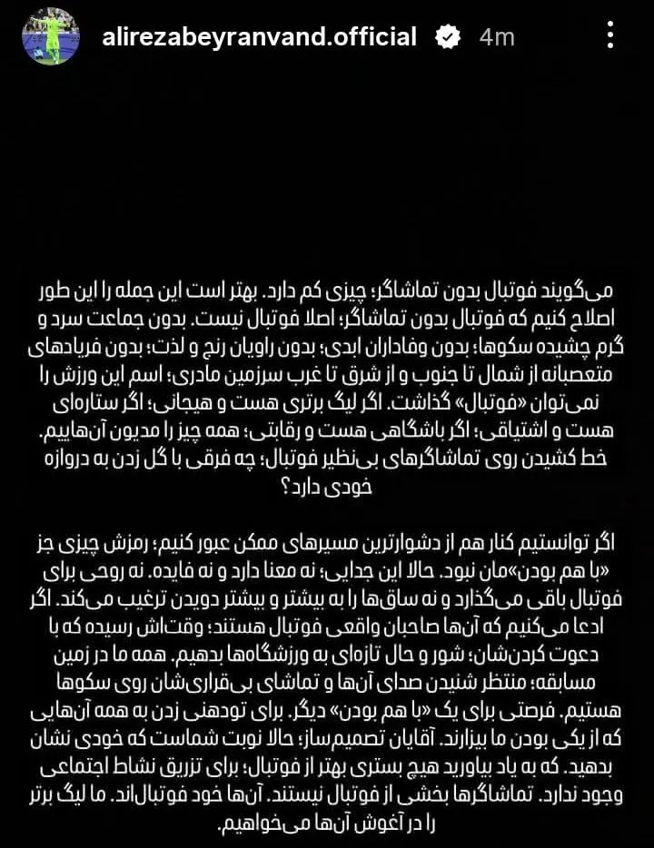 انتقاد تند بیرانوند درباره برگزاری مسابقات بدون تماشاگر + عکس
