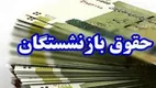 تصمیم نهایی درباره میزان افزایش حقوق بازنشستگان چه زمانی مشخص می‌شود؟