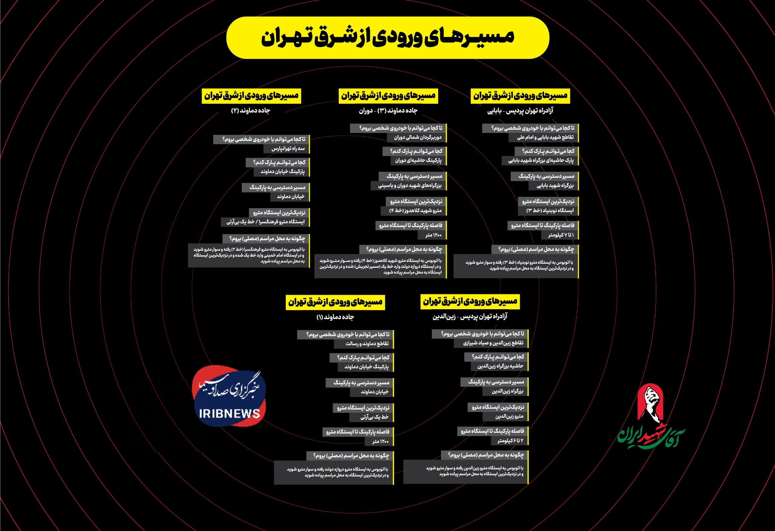 اعلام مسیر‌های ورودی به تهران برای شرکت در مراسم تشییع پیکر رهبر شهید