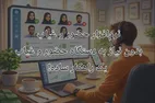 نرم‌ افزار حضور و غیاب بدون نیاز به دستگاه؛ راهکاری ساده اما کافی؟