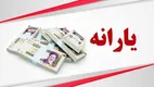 شاخص جدید حذف یارانه نقدی اعلام شد