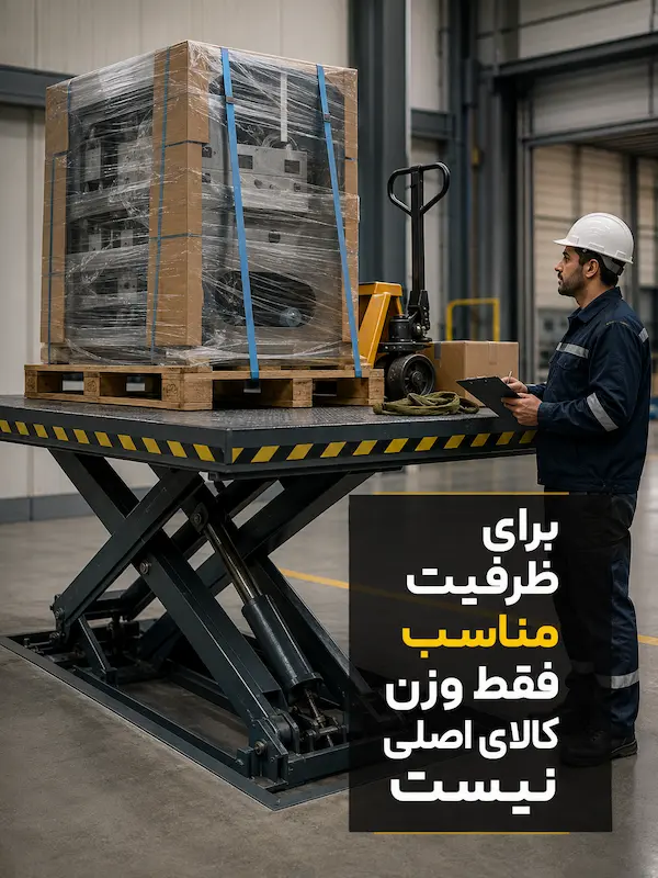 راهنمای خرید بالابر هیدرولیکی؛ 8 مشخصه ای که باید پیش از استعلام قیمت آماده کنید