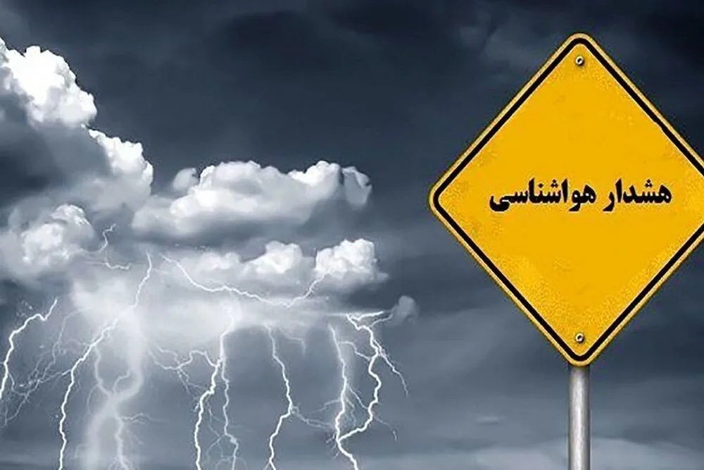 هشدار زرد هواشناسی