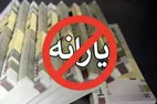 روش‌های اعتراض به حذف یارانه نقدی | حذف یارانه نقدی دهک ۸ تا ۱۰