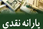 اعلام نشانی الکترونیک سامانه بررسی برقراری مجدد یارانه + عکس