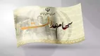 علت تأخیر در واریز سود سهام عدالت + اعلام زمان دقیق واریز سود شهریور ۱۴۰۴