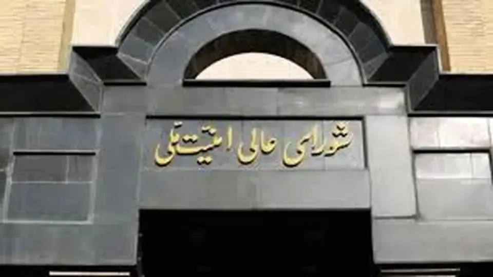 شورای امنیت ملی ایران