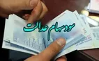 سود سهام عدالت چه زمانی واریز می‌شود؟