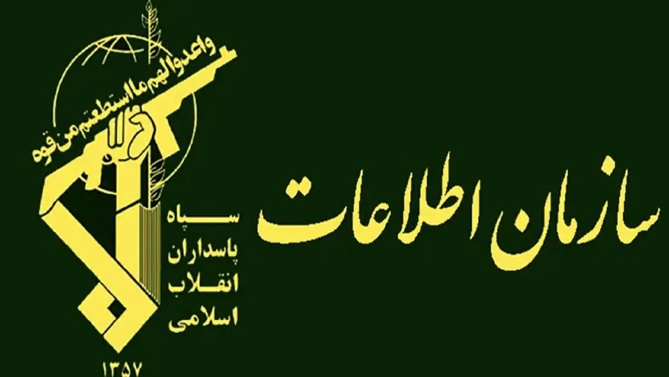 وزارت اطلاعات