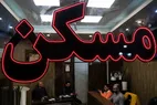 چند درصد مردم ایران مستاجر هستند؟