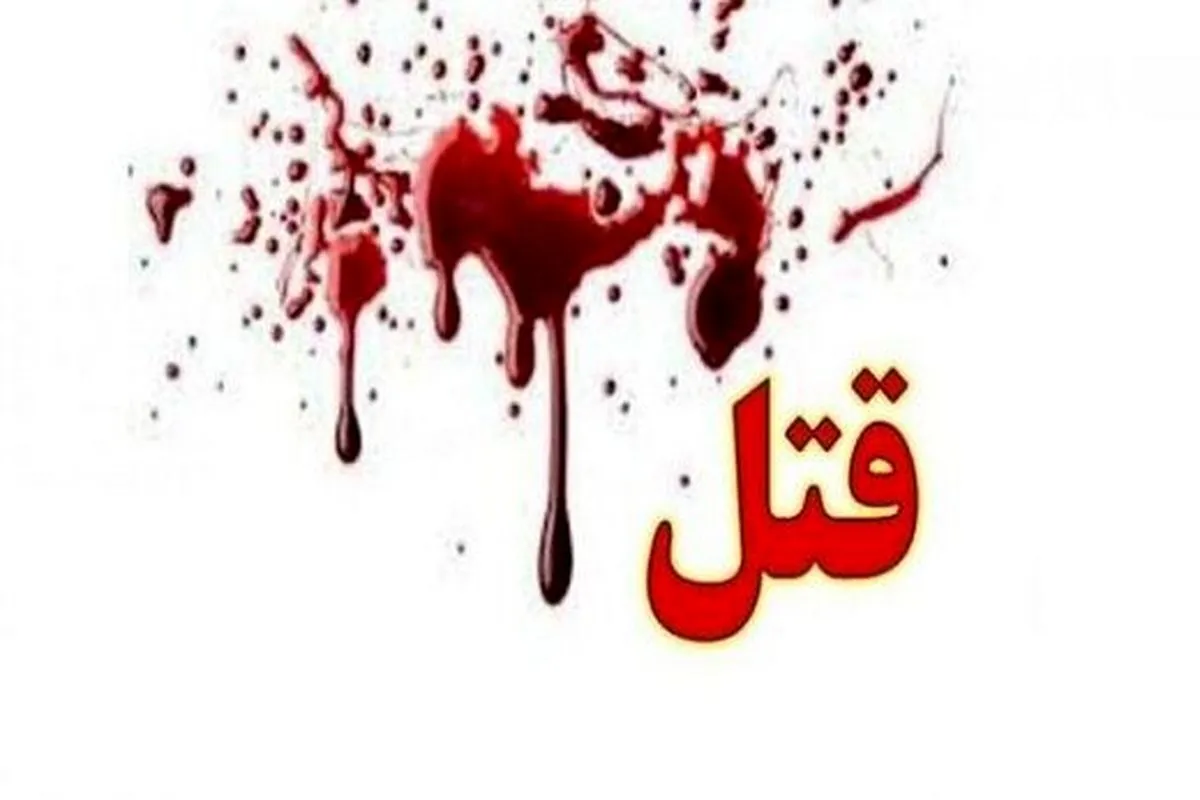 زن عاشق مرد مورد علاقه اش را با ضربات قمه کشت