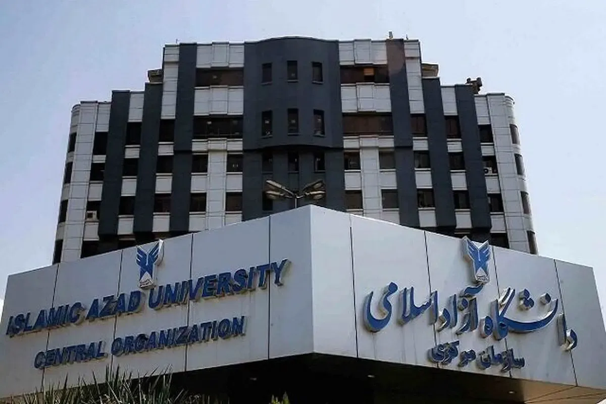 دانشگاه آزاد