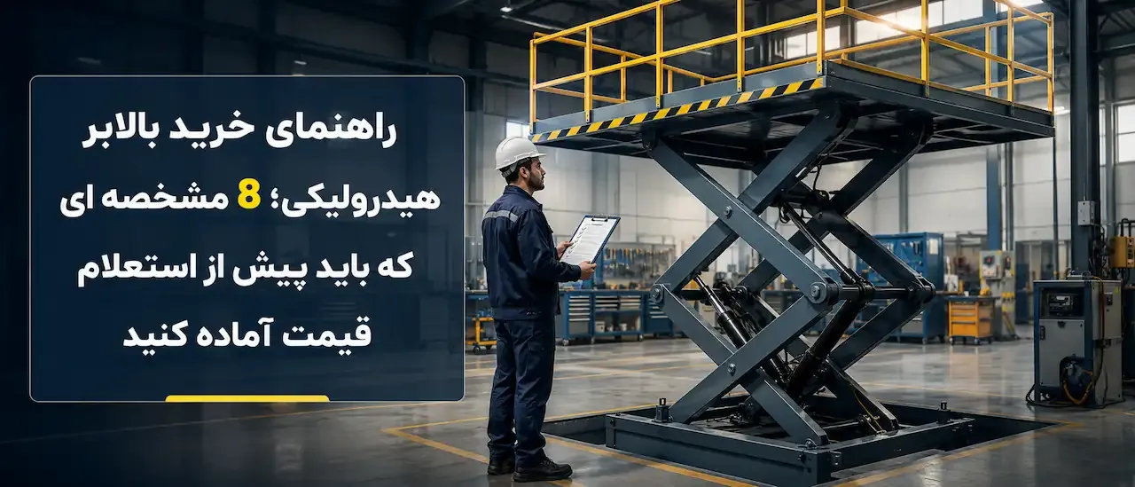 بالابر
